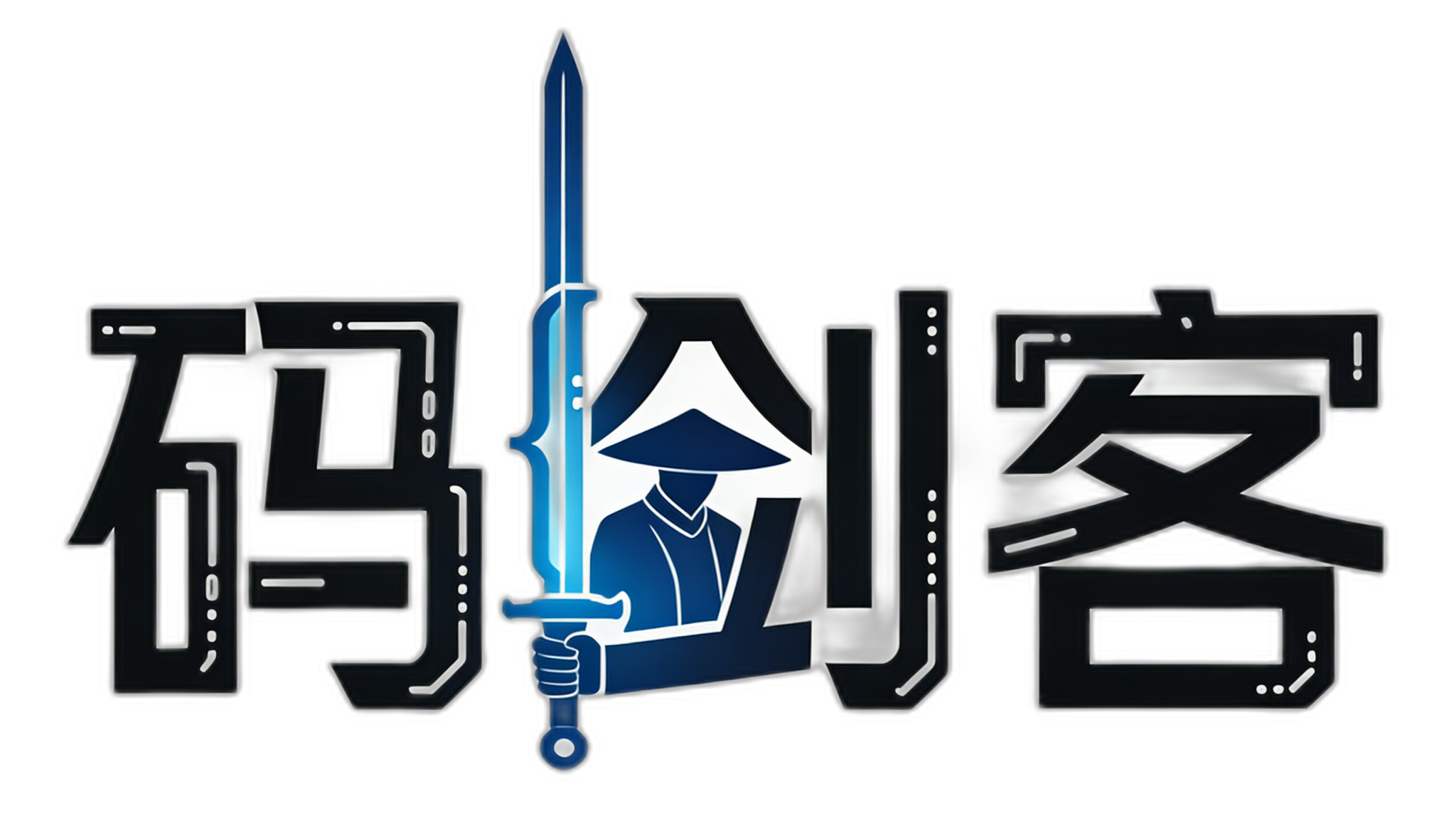 码剑客Logo